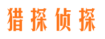 无棣找人公司